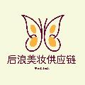 美妆供应链